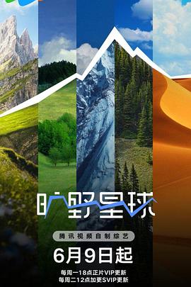 曠野星球