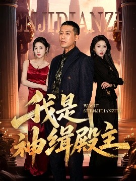 我本凡骨76集(全集)