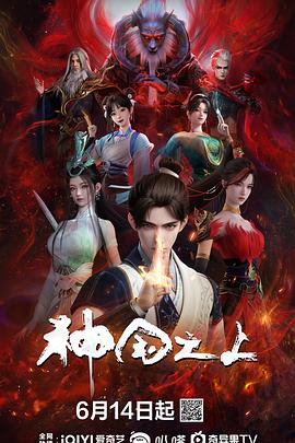 神國之上(全集)