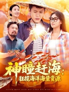 神瞳趕?？駭埡Ｑ蠛Ａ抠Y源(全集)