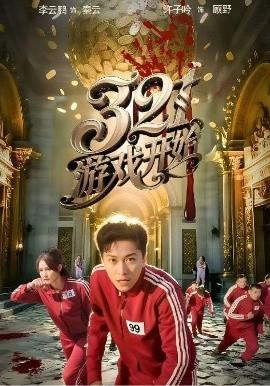 游戲開(kāi)始(全集)