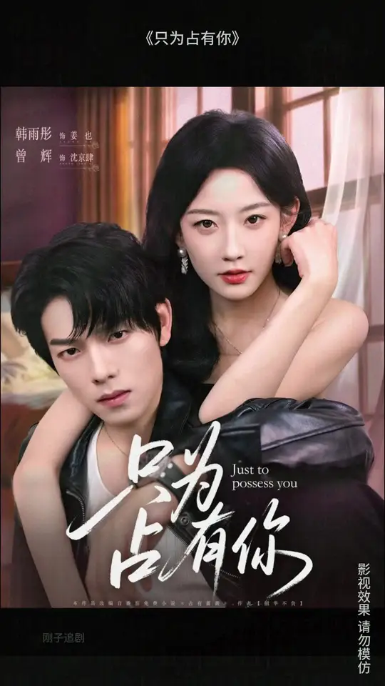 只為占有你(全集)