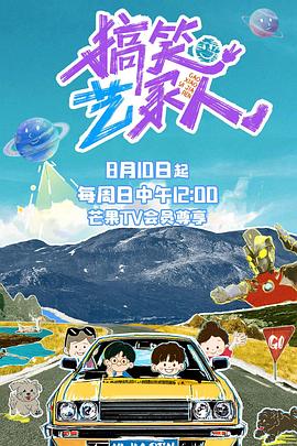 搞笑藝家人(全集)