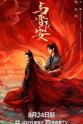 與晉長安(全集)