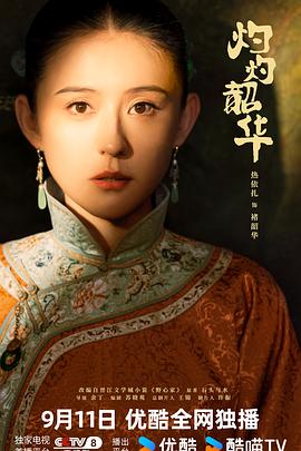 灼灼韶華(全集)