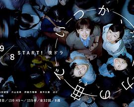 終有一日，在無重力的宇宙中(全集)