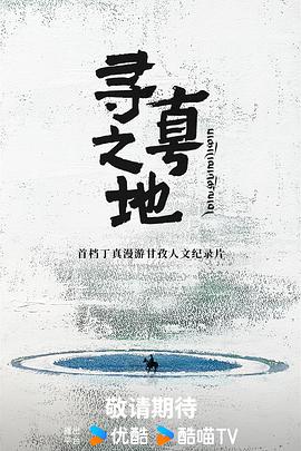 尋真之地(全集)