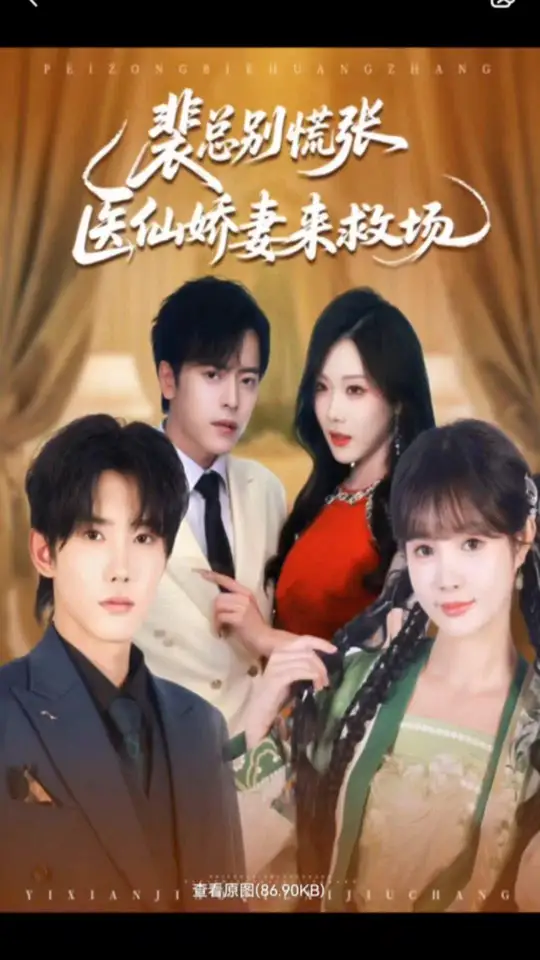 裴總別慌張醫(yī)仙嬌妻來救場(全集)