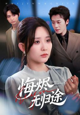 悔燼無歸途(全集)