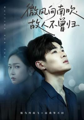 微風(fēng)向南吹，故人不曾歸(全集)