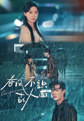 春風(fēng)不識故人面(全集)