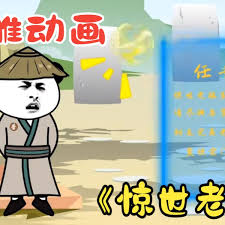 驚世老主
