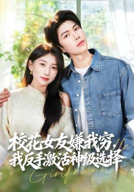 ?；ㄅ严游腋F，我反手激活神級(jí)選擇(全集)