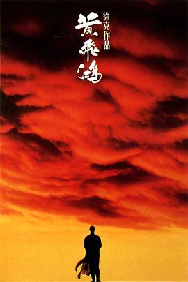 黃飛鴻粵語(全集)