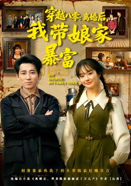 穿越八零：離婚后，我?guī)锛冶└?全集)