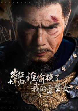 出征十年歸，誰偷換了我的親生女(全集)