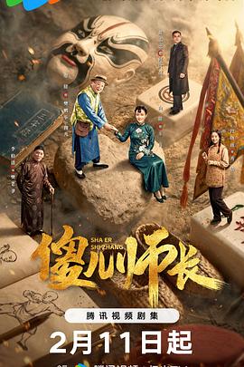 傻兒師長(zhǎng)(全集)