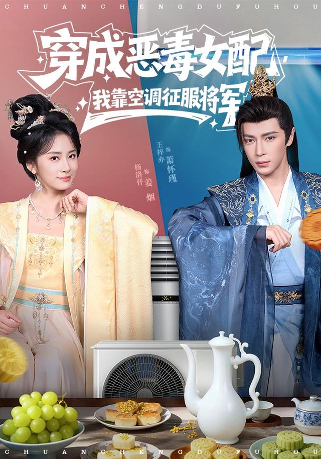 穿成惡毒女配，我靠空調(diào)征服將軍(全集)