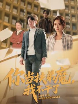 你當扶弟魔，我不干了(全集)