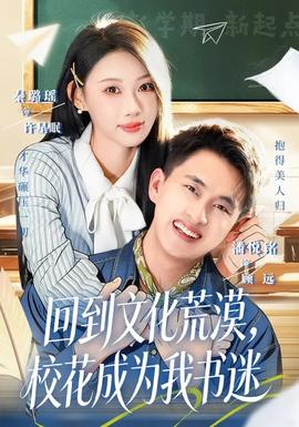 回到文化荒漠，?；ǔ蔀槲視?全集)