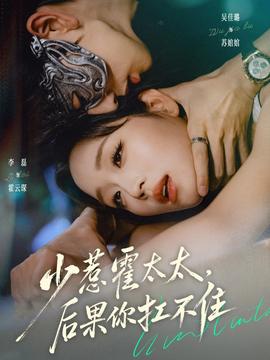 少惹霍太太，后果你扛不住(全集)