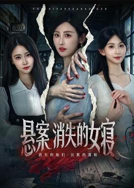 懸案：消失的女寢(全集)
